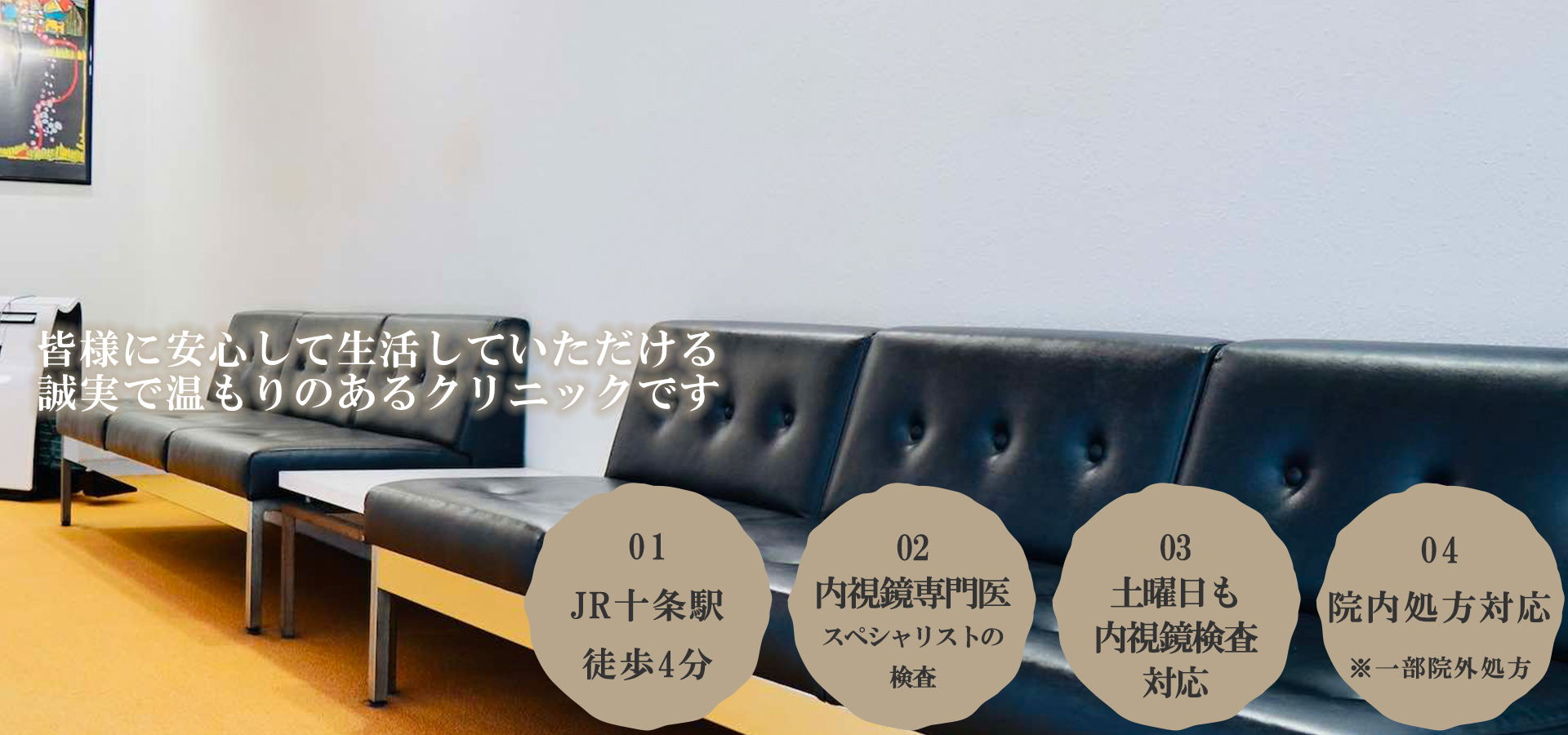 医療法人社団幸生会 青柳診療所　待合室