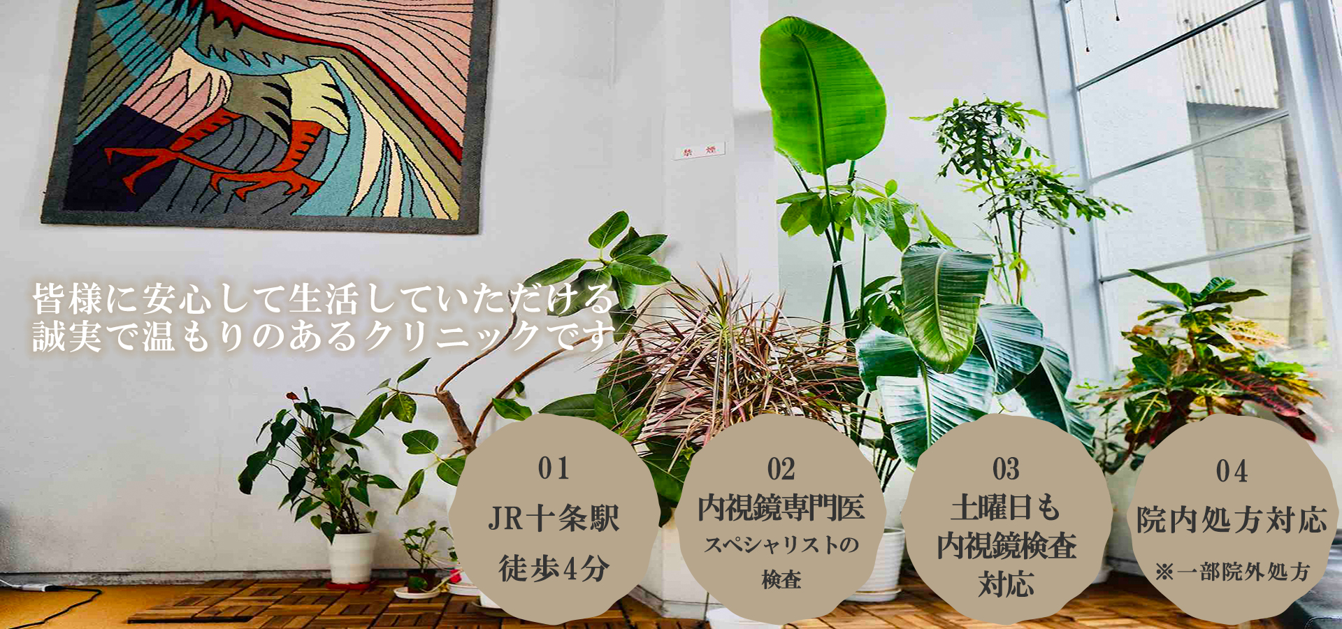 医療法人社団幸生会 青柳診療所　院内
