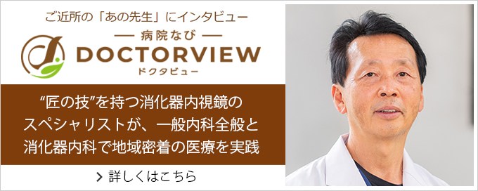 ドクタビュー